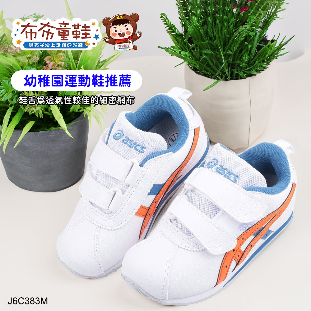 asics亞瑟士COTLA經典白橘色中童機能運動鞋